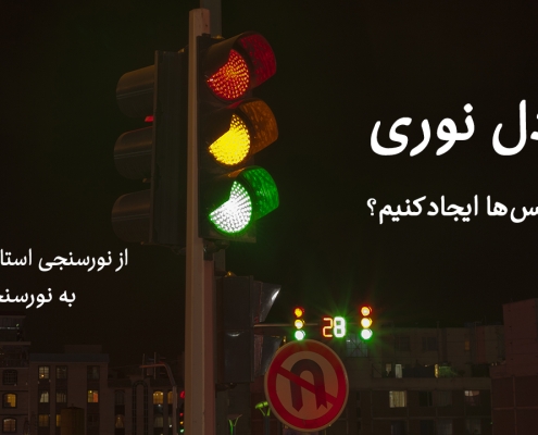 چراغ راهنمایی با هر سه رنگ روشن